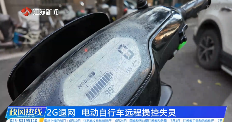 2G退网 电动自行车远程操控失灵.png