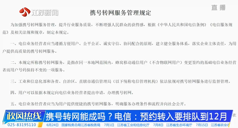 携号转网能成吗电信预约转入要排队到12月.png