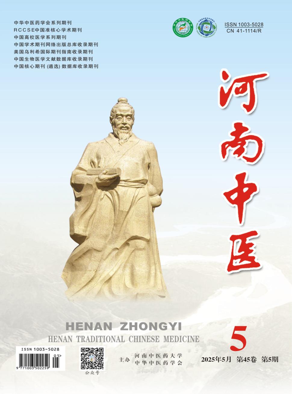 《河南中医》